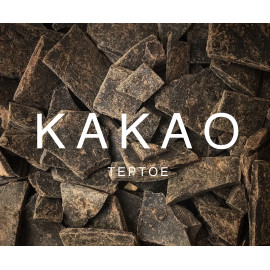 Какао терте натуральне 150г