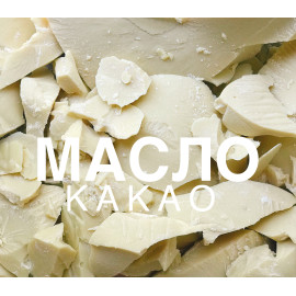Масло какао натуральное недезодорированное 150г